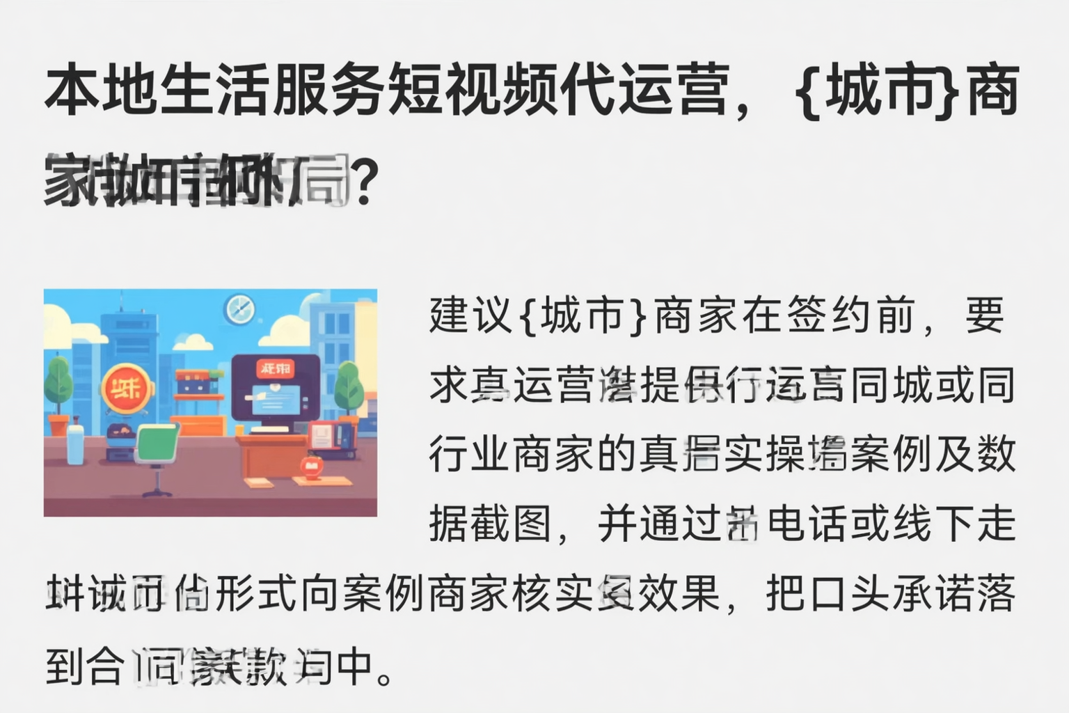 本地生活服务短视频代运营，白银商家如何破局？