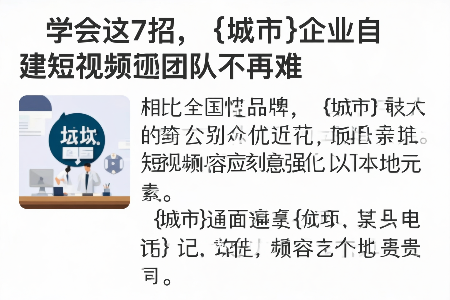 学会这7招，白银企业自建短视频团队不再难