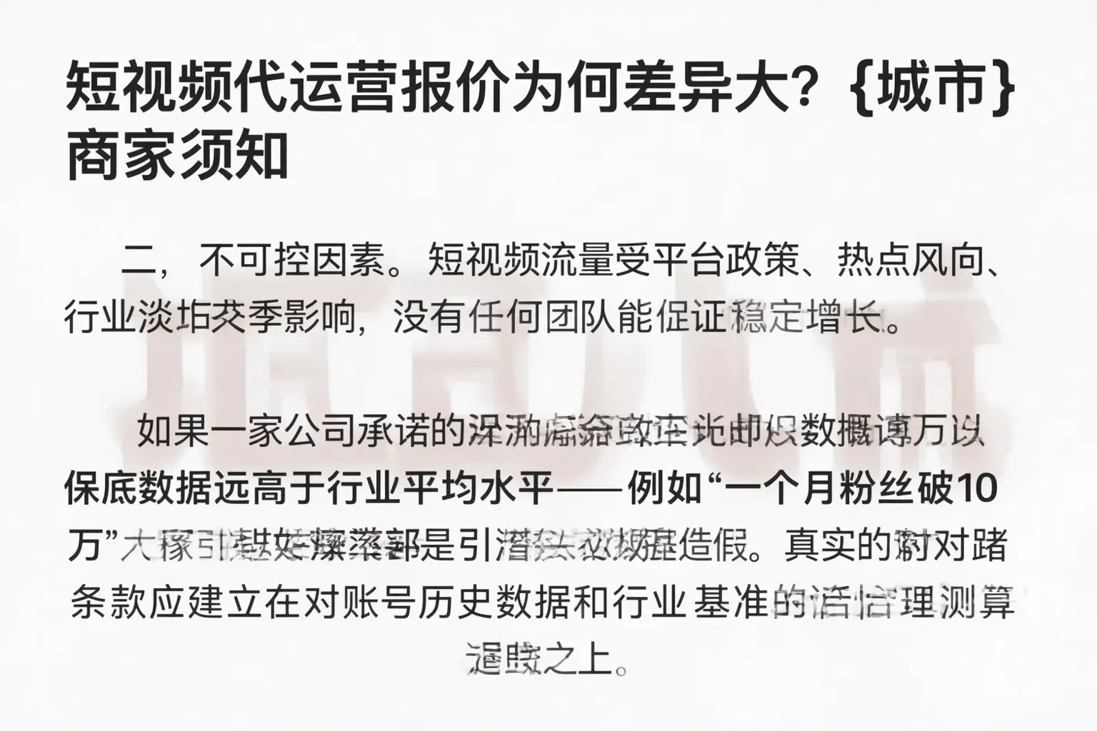 短视频代运营报价为何差异大？白银商家须知