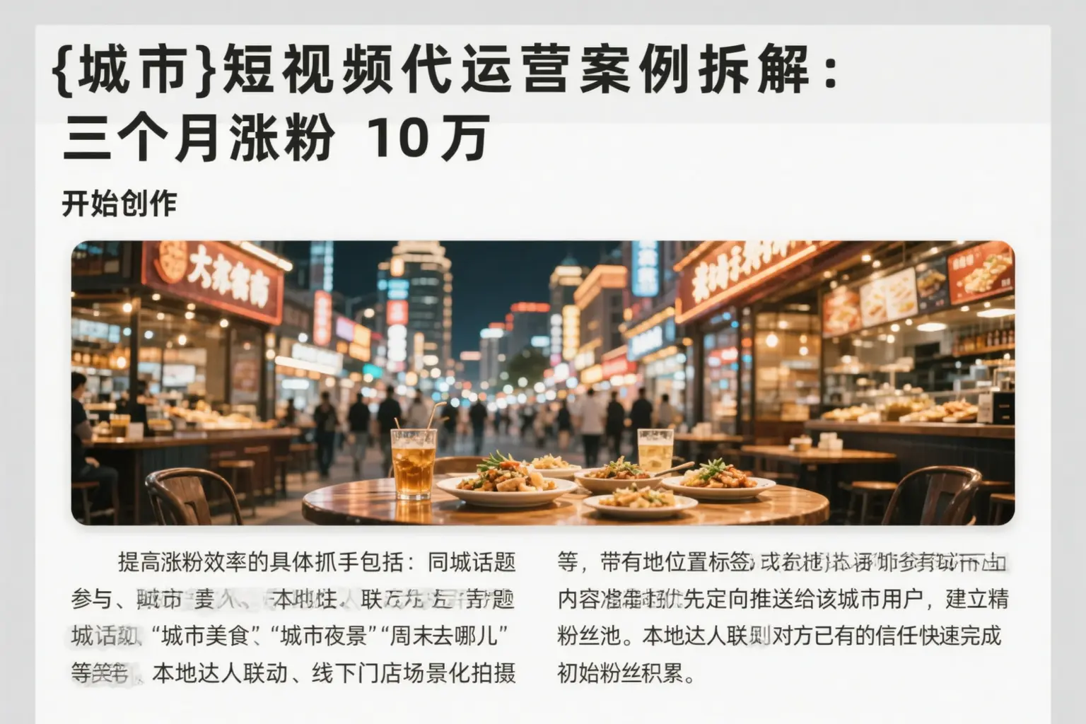 白银短视频代运营案例拆解：三个月涨粉10万